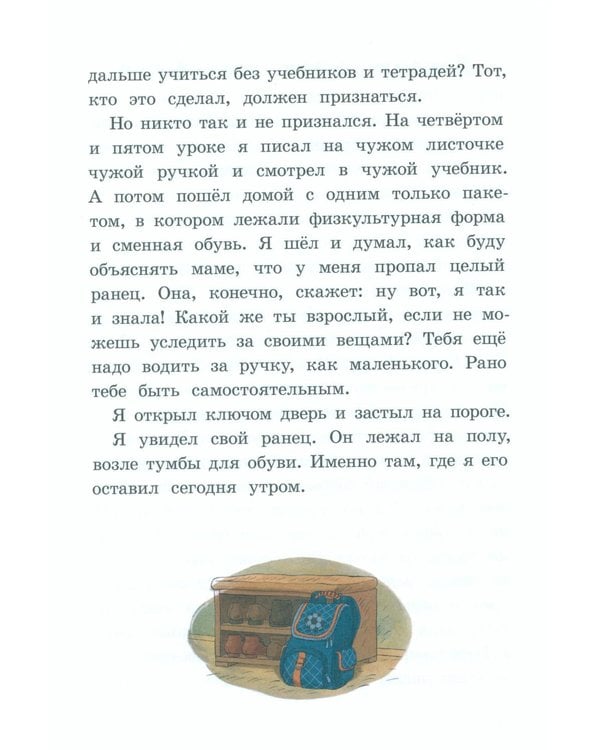 Дополнительное изображение книги «К доске пойдет...Василькин!: школьные истории Димы Василькина, ученика 3 "А" класса. 8-е изд., стереотип»