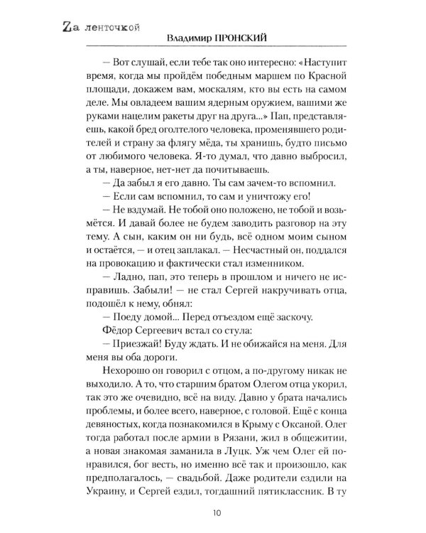 Ангелы Суджи. Операция "Поток": роман