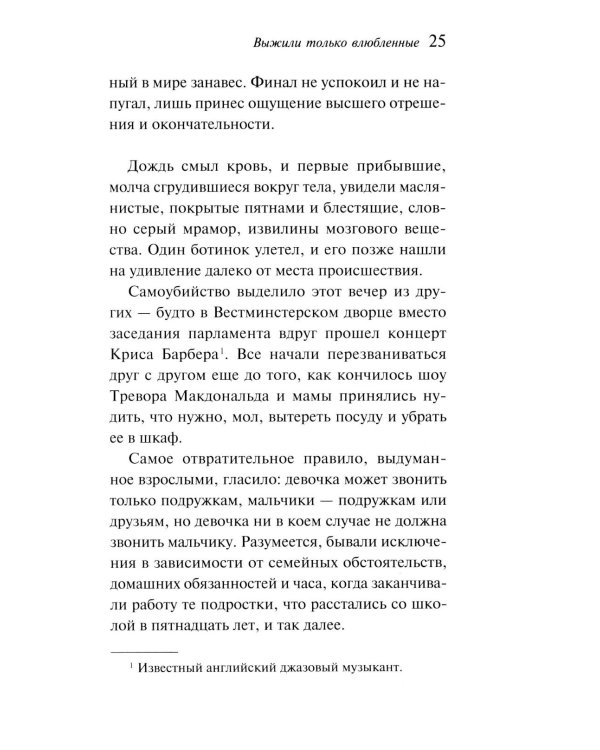 Выжили только влюбленные