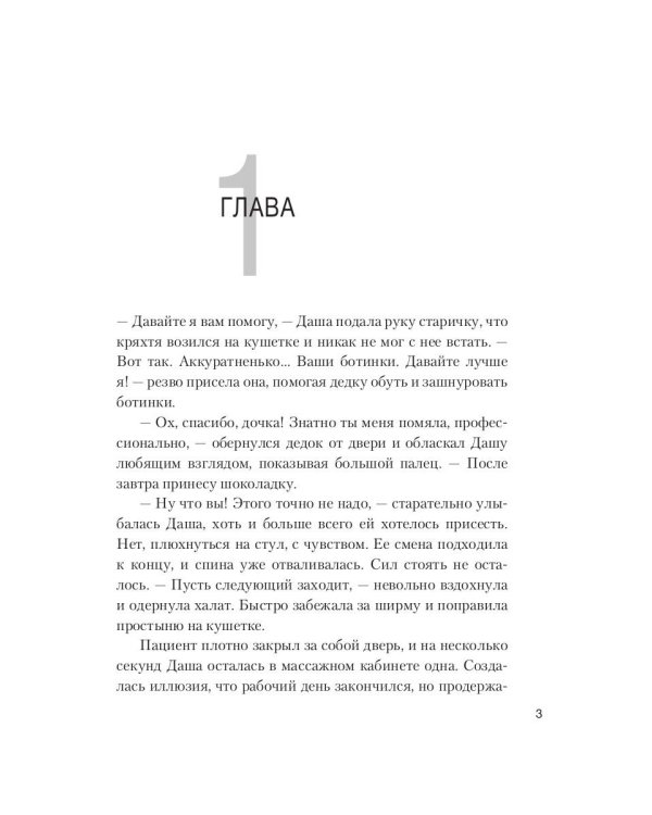 Массажистка