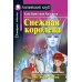Английский клуб Подборка № 3B книг из серии "Английский клуб" для изучающих английский язык Уровень Beginner (комплект в 5 кн.)