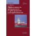 Эффективность гражданского и арбитражного судопроизводства: монография