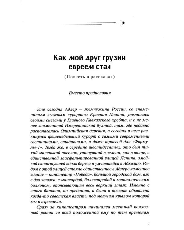 Дополнительное изображение книги «Легенды и были о счастливом советском детстве»