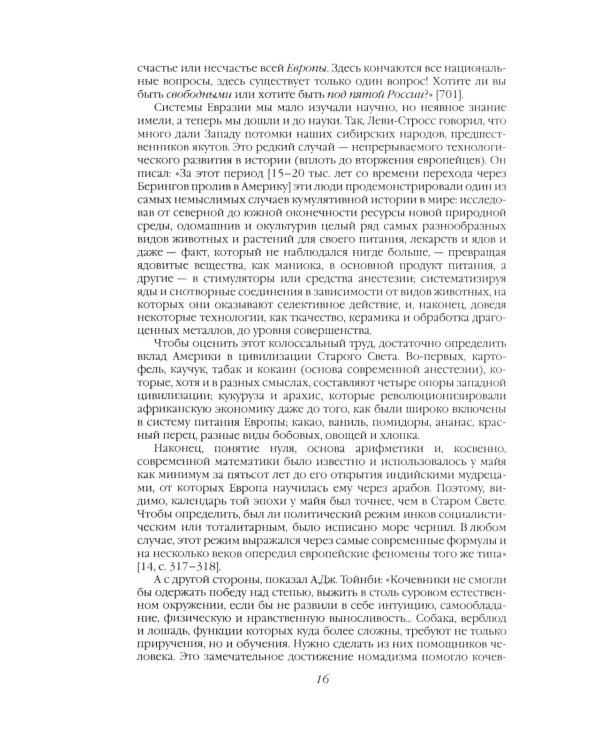 Новое средневековье XXI века, или Погружение в невежество