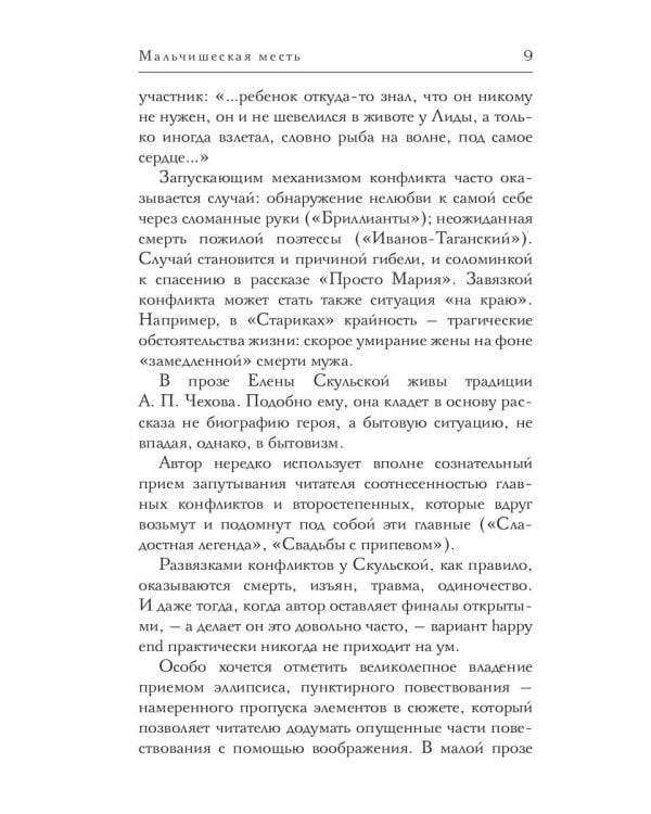 Мальчишеская месть