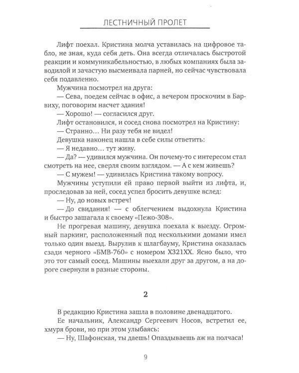 Лестничный пролет