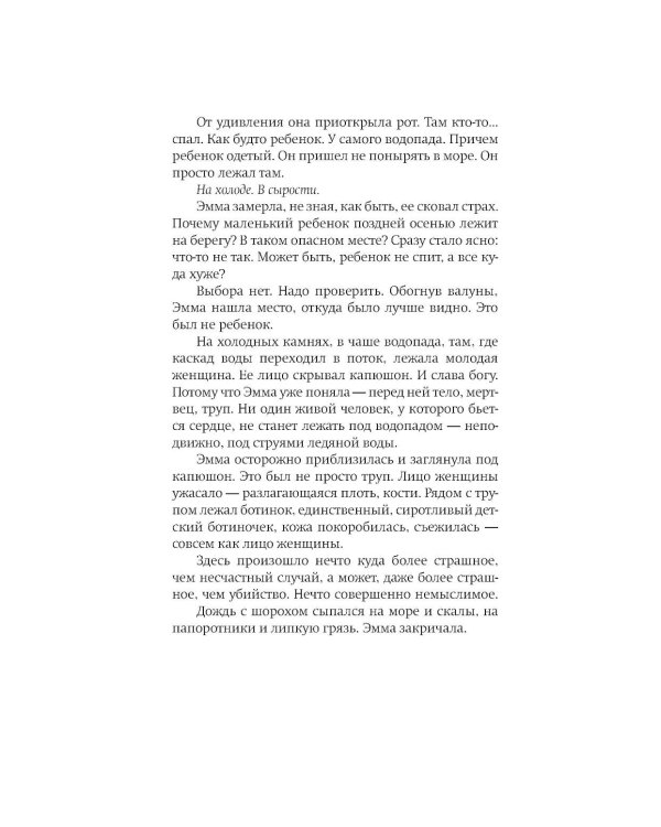 Призраки воды