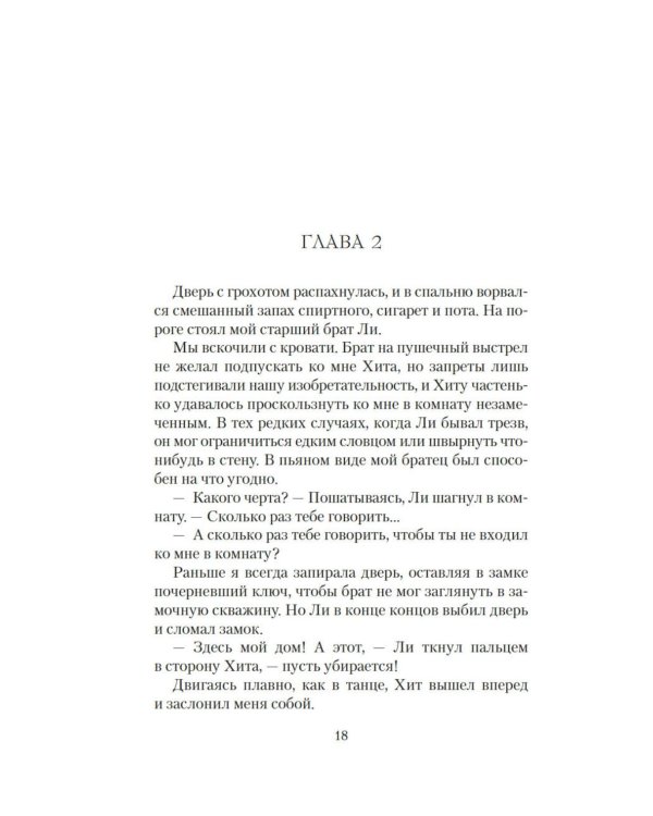 Фавориты: роман (+ постер)
