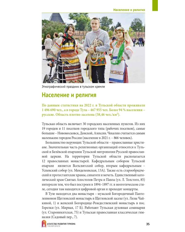 Тульская область: путеводитель (+ карта)