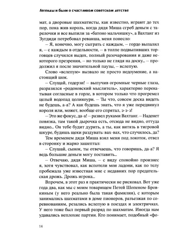 Дополнительное изображение книги «Легенды и были о счастливом советском детстве»