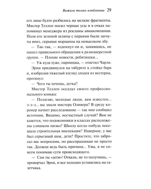 Выжили только влюбленные