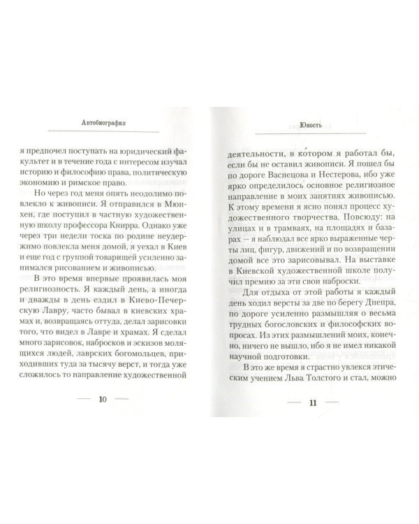 Я полюбил страдание. Автобиография