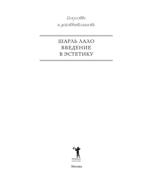 Введение в эстетику