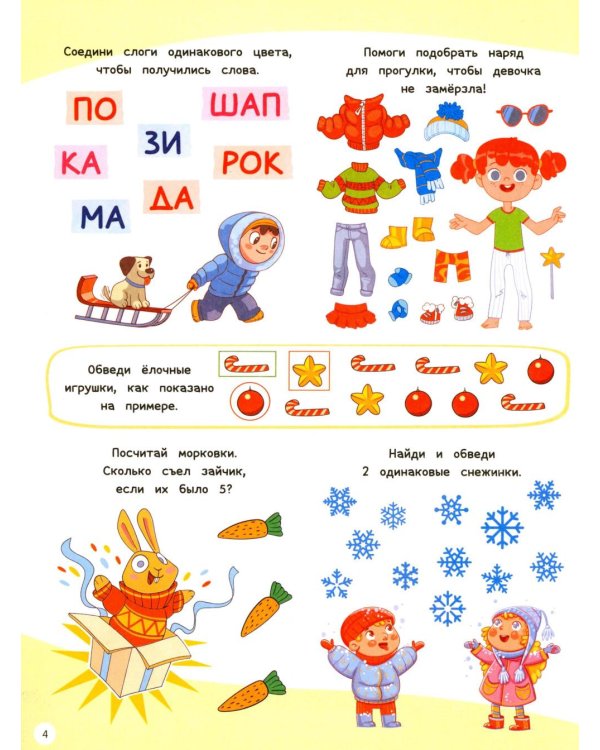 Дополнительное изображение книги «250 увлекательных заданий на 5-7 лет»