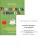 Учимся видеть и называть. Методика развития зрительно-вербальных функций у дошкольников. Комплект из методического пособия и рабочей тетради