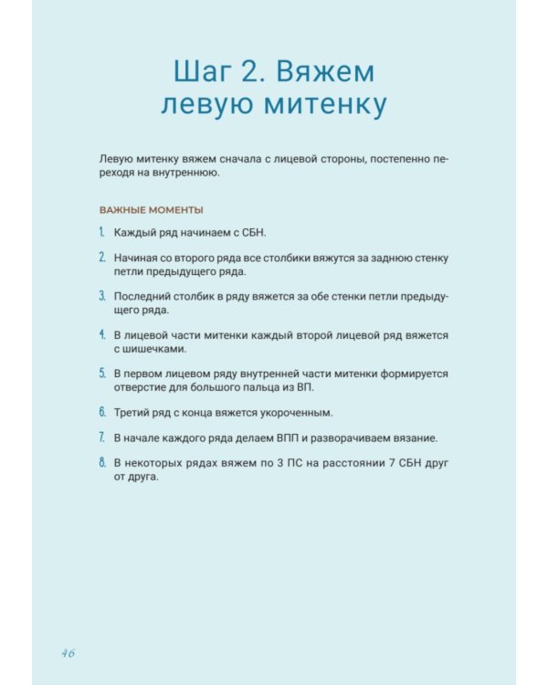 Теплая коллекция. Вяжем крючком: балаклава с ушками, митенки, шапка