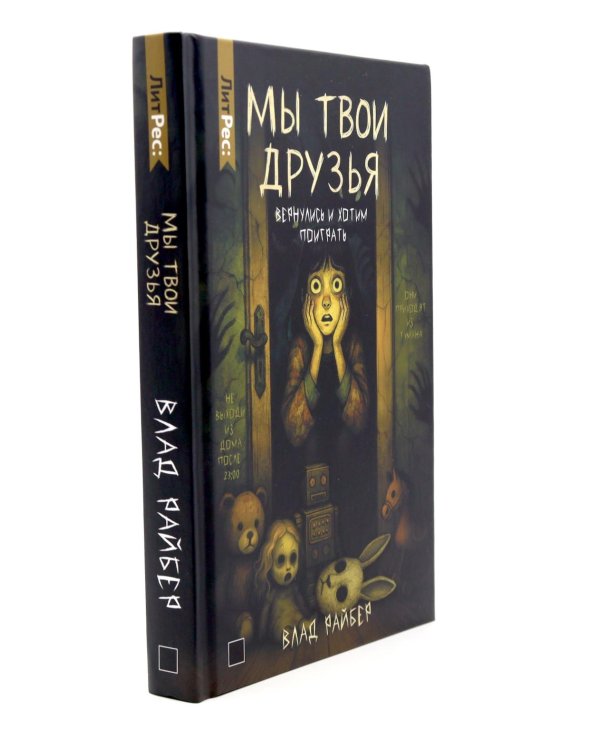 Дополнительное изображение книги «Магазин жутких игрушек. Кошачья маска. Мы твои друзья (комплект из 3-х книг)»