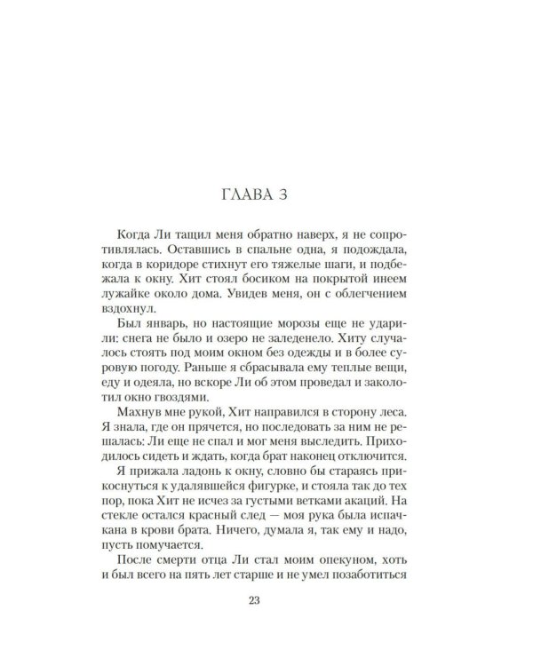 Фавориты: роман (+ постер)