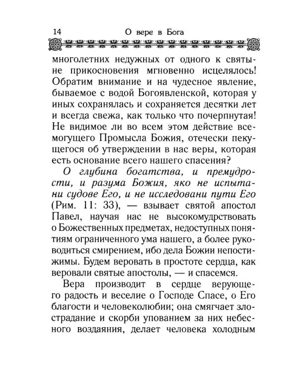 Дополнительное изображение книги «Маргарит. Избранные душеспасительные изречения»