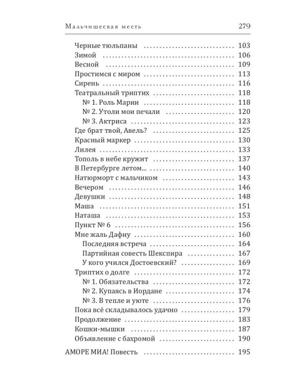 Мальчишеская месть