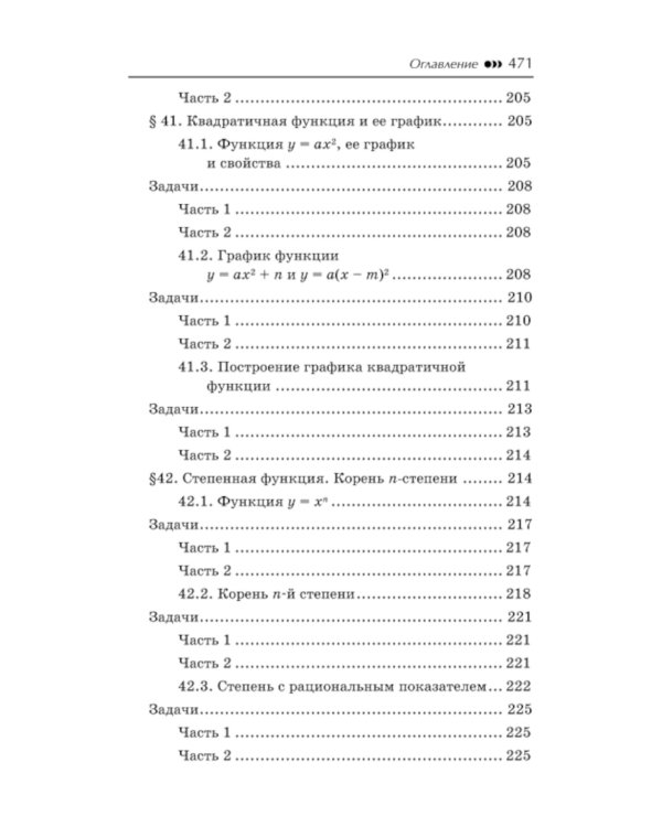 Репетитор по алгебре для 7-9 кл. 5-е изд