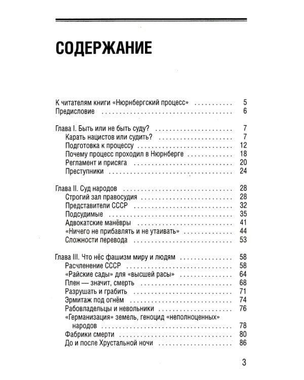 Нюрнбергский процесс