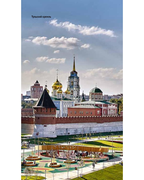 Тульская область: путеводитель (+ карта)