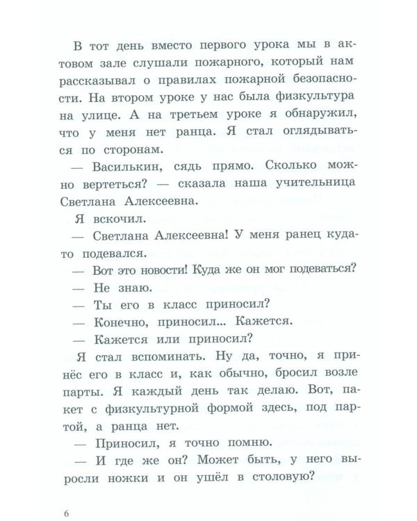 Дополнительное изображение книги «К доске пойдет...Василькин!: школьные истории Димы Василькина, ученика 3 "А" класса. 8-е изд., стереотип»
