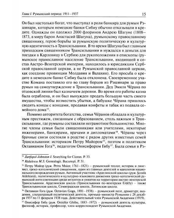 Эмиль Черан. Приближение к ускользающему философу