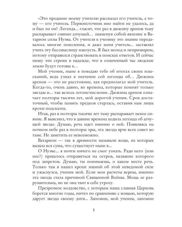 Сияние хаоса. Хроники Ватариона. Т. 1