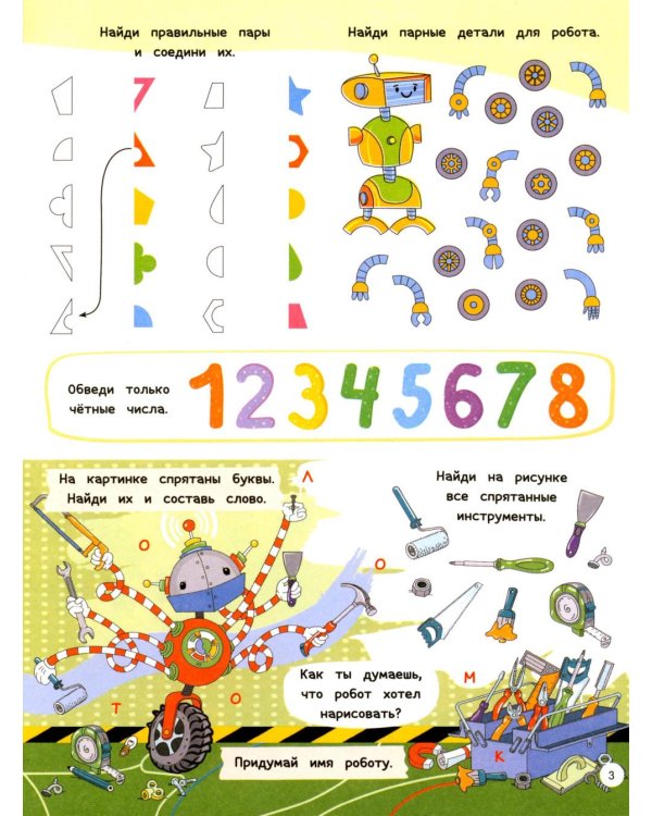 Дополнительное изображение книги «250 увлекательных заданий на 5-7 лет»