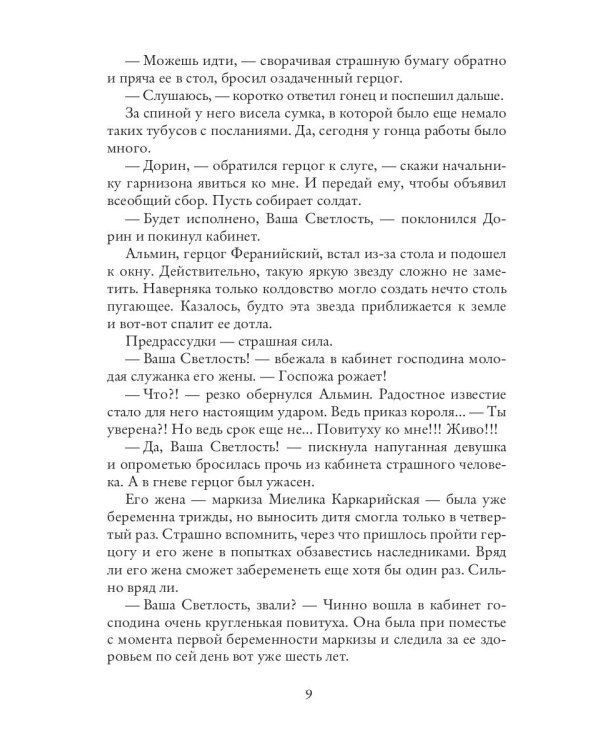 Сияние хаоса. Хроники Ватариона. Т. 1