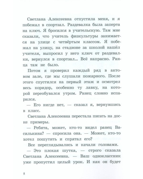 Дополнительное изображение книги «К доске пойдет...Василькин!: школьные истории Димы Василькина, ученика 3 "А" класса. 8-е изд., стереотип»