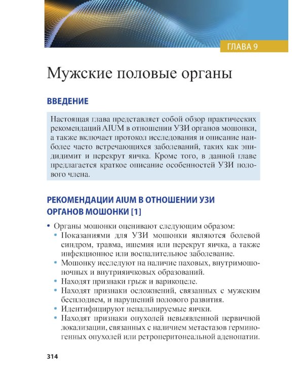 Справочник по УЗИ органов брюшной полости. 2-е изд