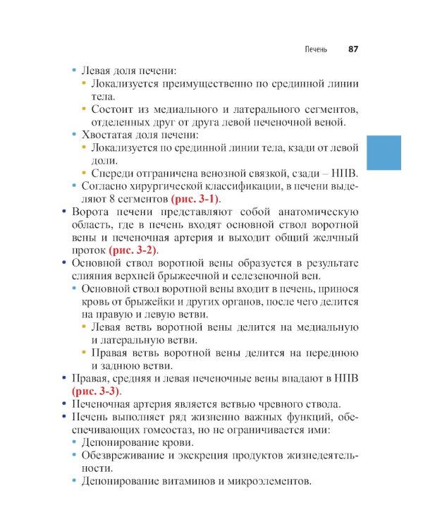 Справочник по УЗИ органов брюшной полости. 2-е изд