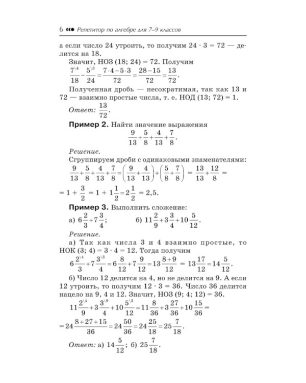 Репетитор по алгебре для 7-9 кл. 5-е изд