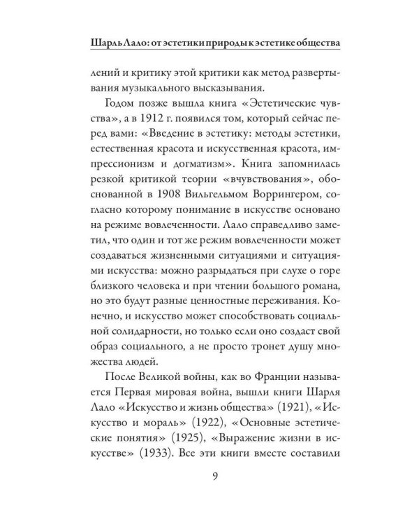 Введение в эстетику