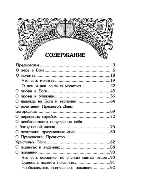 Дополнительное изображение книги «Маргарит. Избранные душеспасительные изречения»