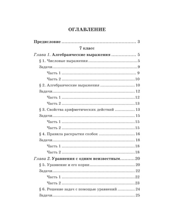 Репетитор по алгебре для 7-9 кл. 5-е изд