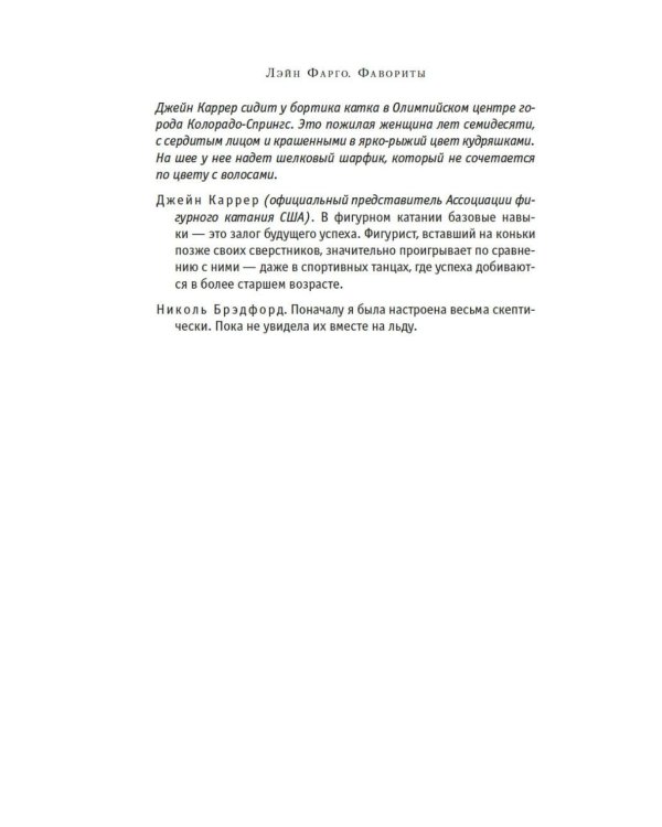 Фавориты: роман (+ постер)