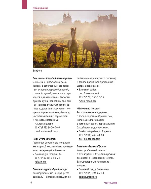 Тульская область: путеводитель (+ карта)