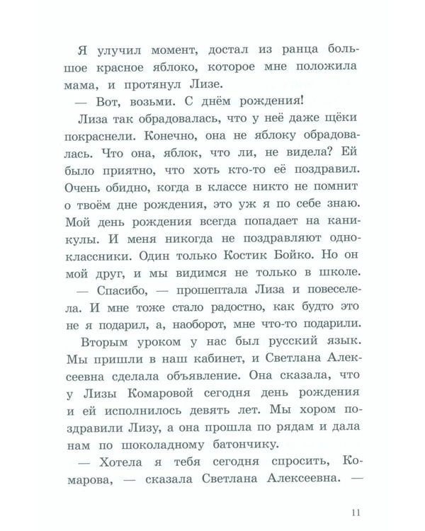 Дополнительное изображение книги «К доске пойдет...Василькин!: школьные истории Димы Василькина, ученика 3 "А" класса. 8-е изд., стереотип»