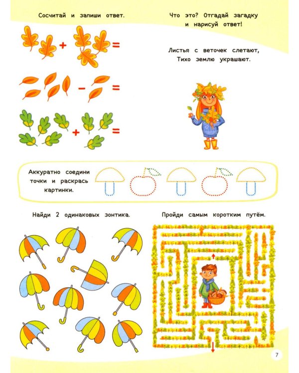 Дополнительное изображение книги «250 увлекательных заданий на 5-7 лет»