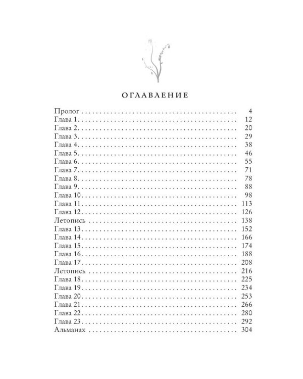 Сияние хаоса. Хроники Ватариона. Т. 1