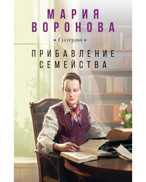 Прибавление семейства