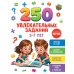 Дополнительное изображение книги «250 увлекательных заданий на 5-7 лет»