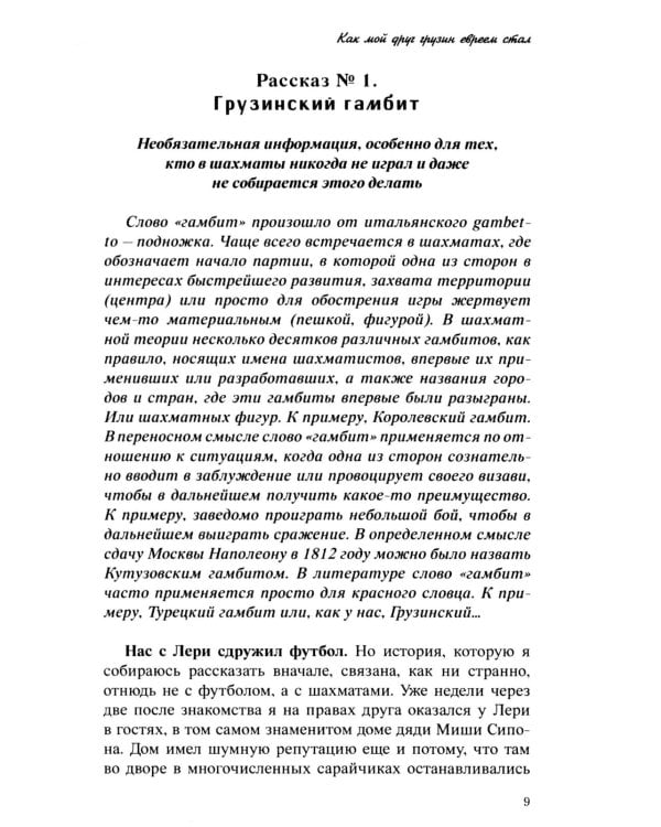 Дополнительное изображение книги «Легенды и были о счастливом советском детстве»