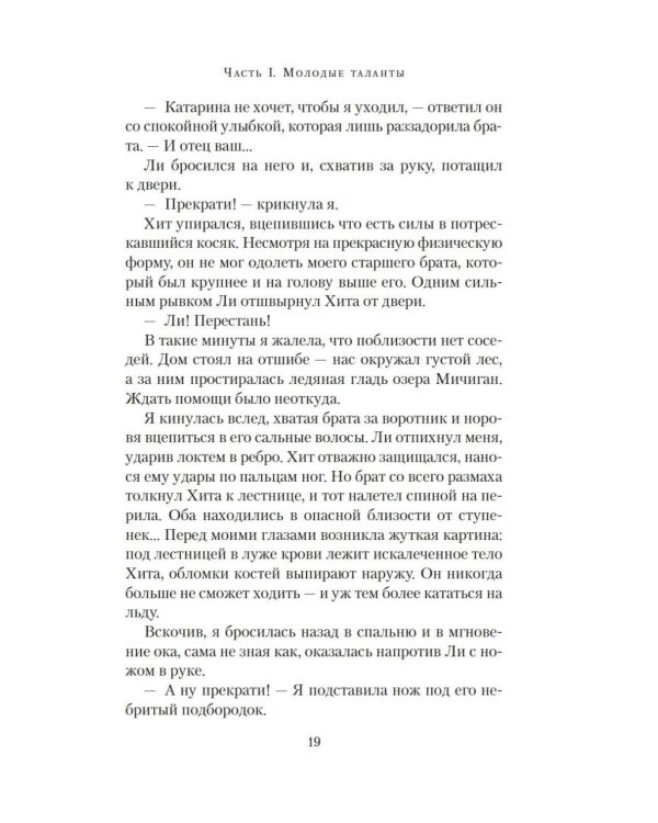 Фавориты: роман (+ постер)