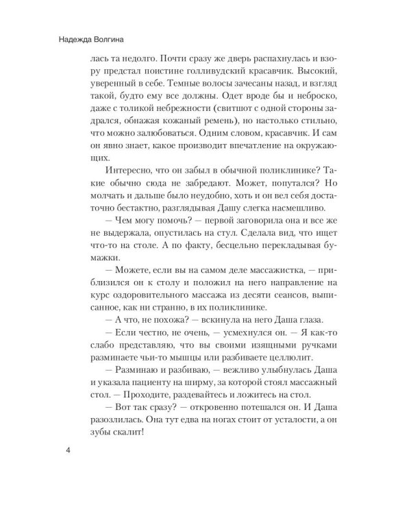 Массажистка