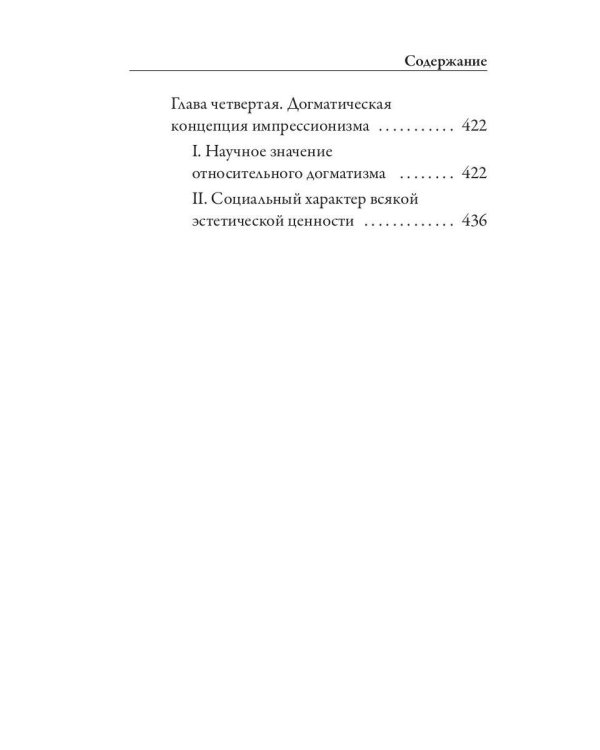 Введение в эстетику